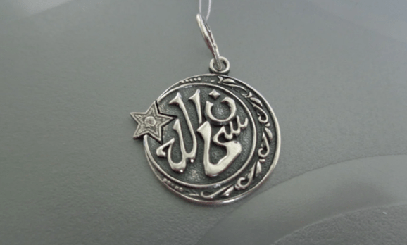 Initial amulet of Islam